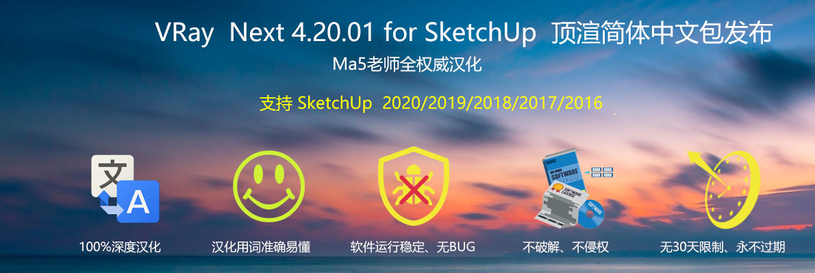 VRay Nest for SketchUp 4.20.01  顶渲汉化中文包发布